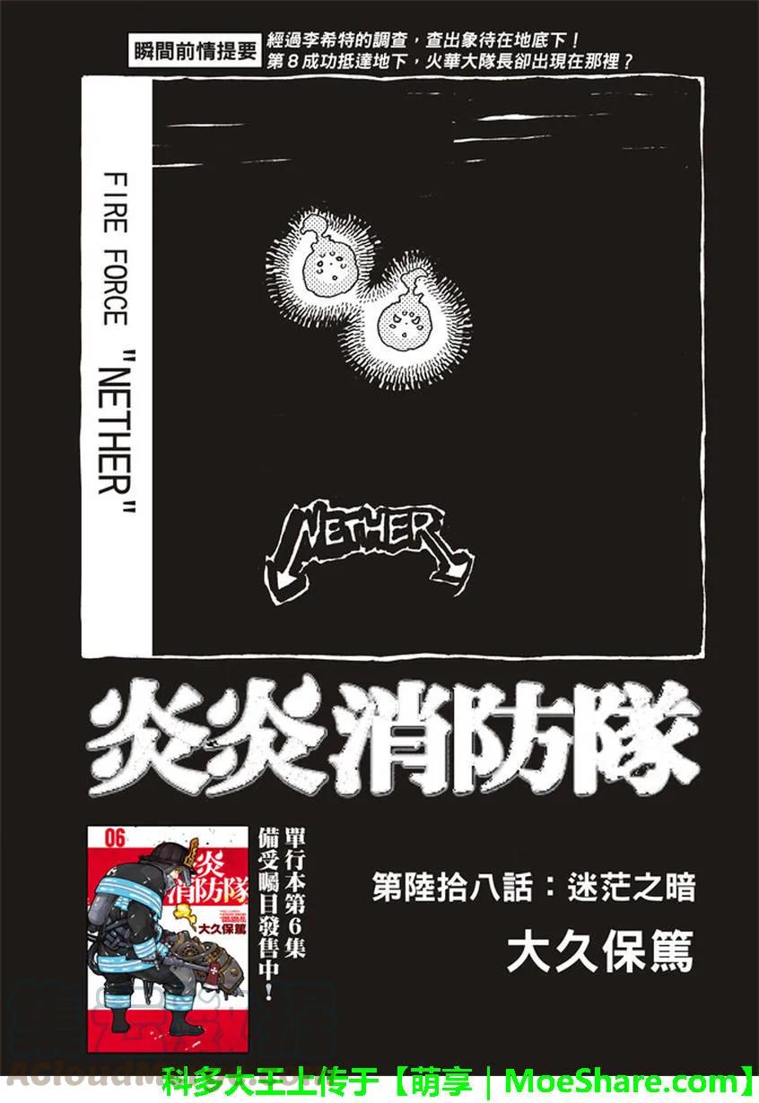 炎炎消防队韩漫全集-68 迷失在黑暗中无删减无遮挡章节图片 