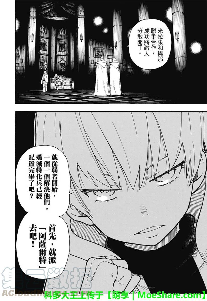 炎炎消防队韩漫全集-68 迷失在黑暗中无删减无遮挡章节图片 