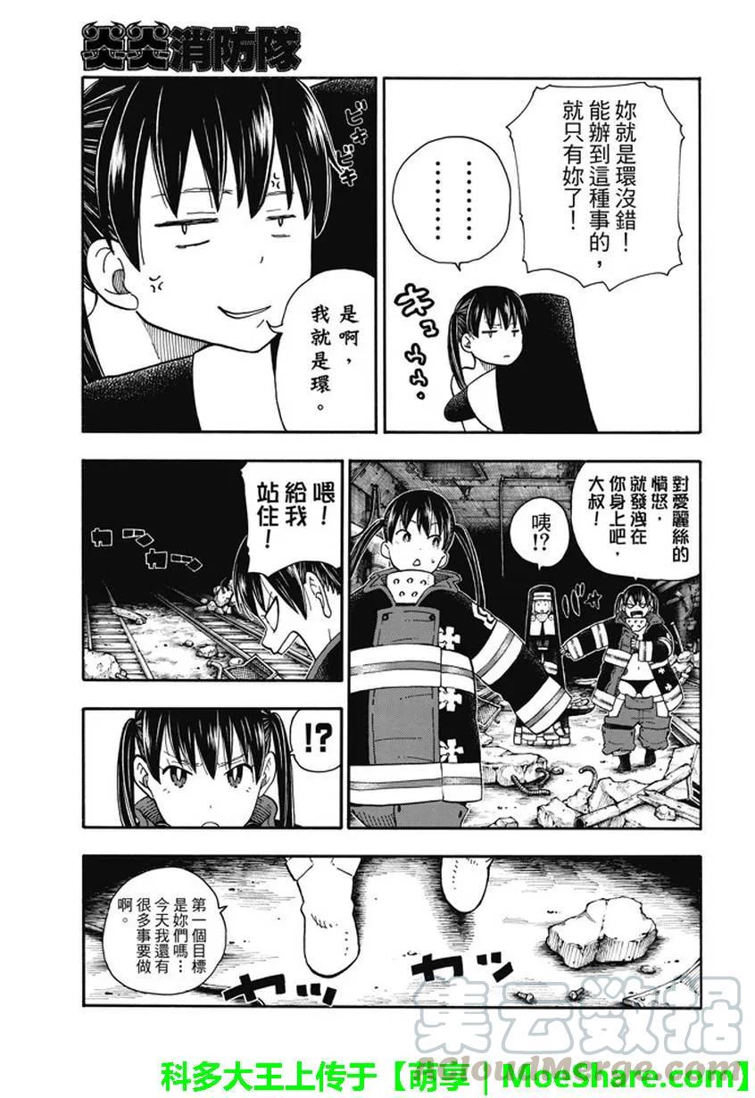 炎炎消防队韩漫全集-68 迷失在黑暗中无删减无遮挡章节图片 