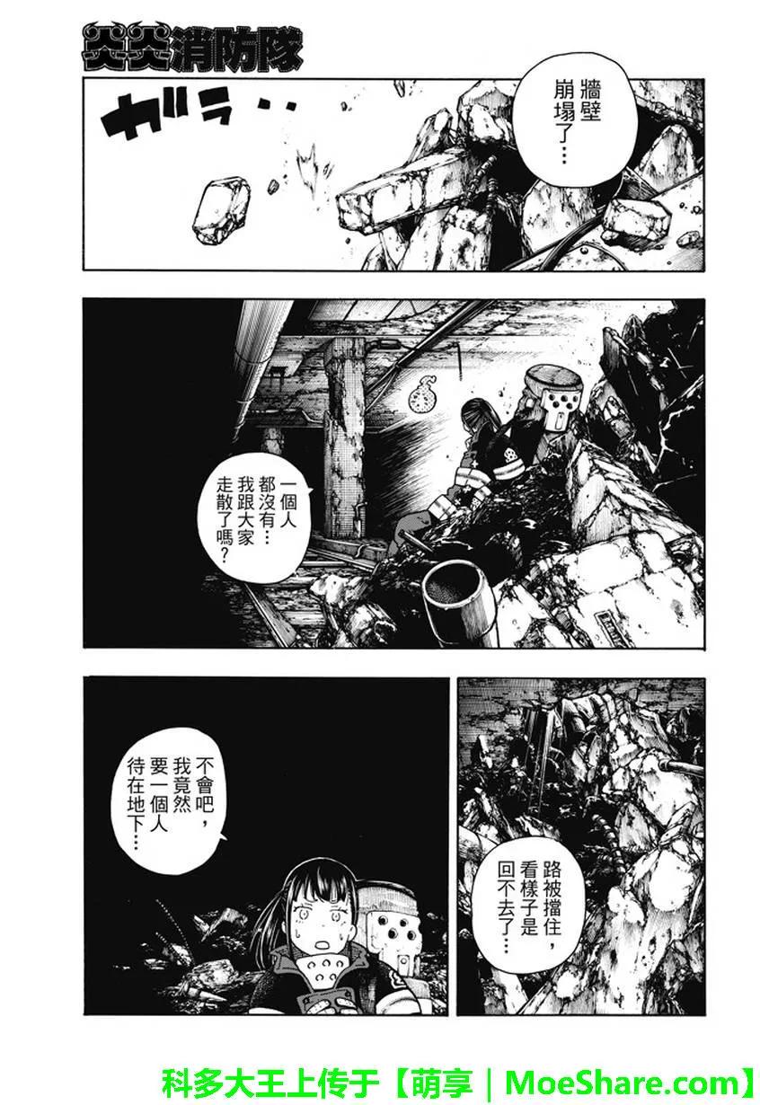 炎炎消防队韩漫全集-68 迷失在黑暗中无删减无遮挡章节图片 