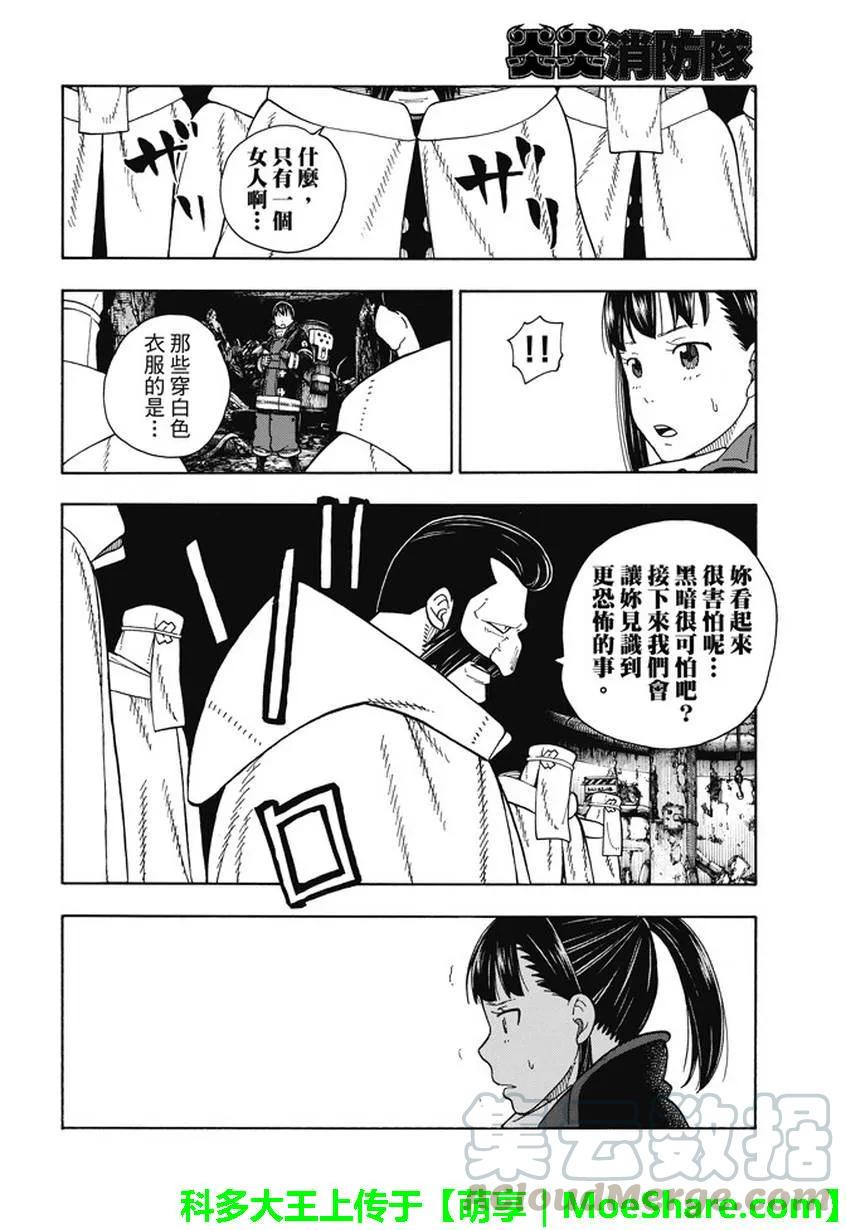 炎炎消防队韩漫全集-68 迷失在黑暗中无删减无遮挡章节图片 