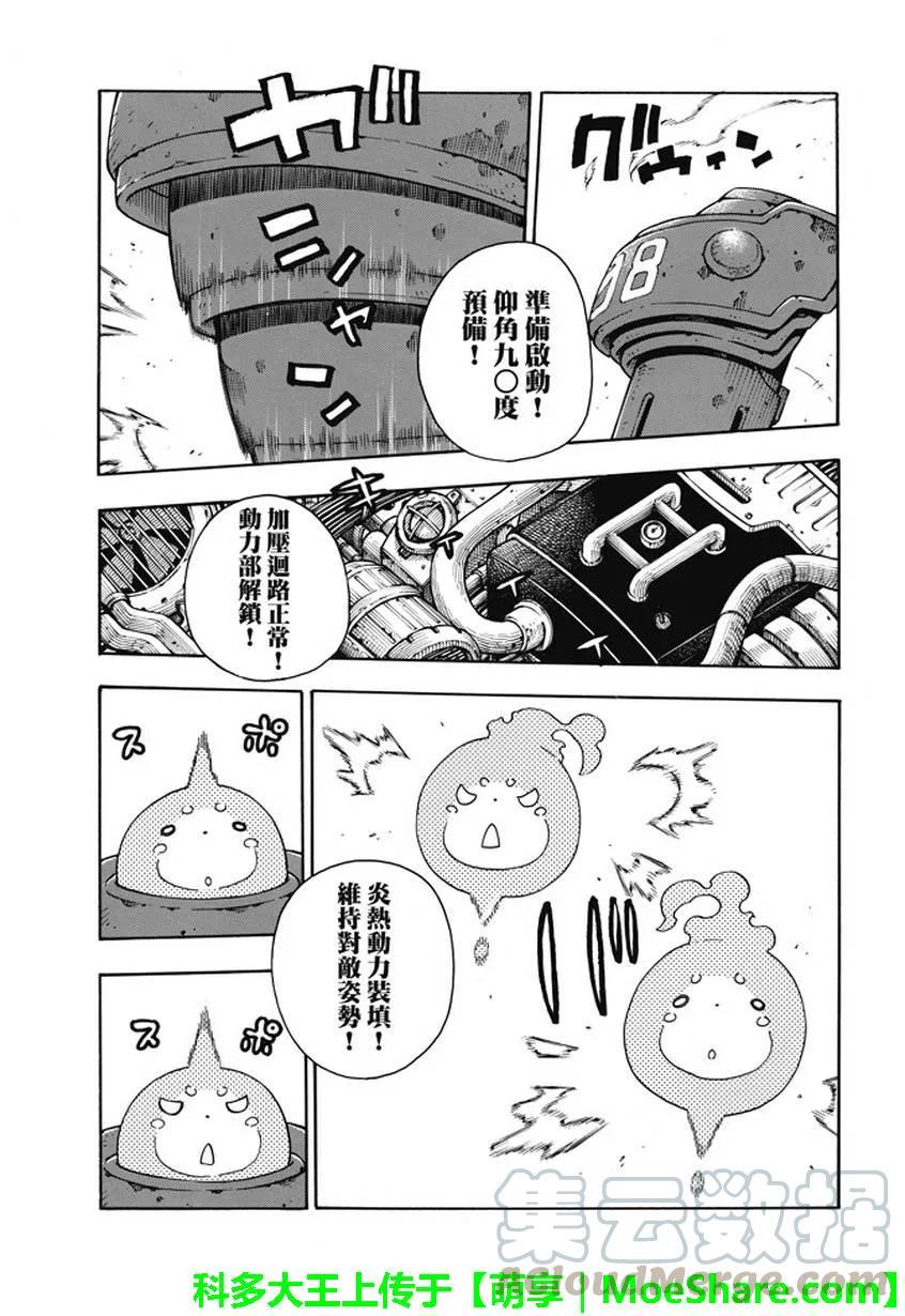 炎炎消防队韩漫全集-68 迷失在黑暗中无删减无遮挡章节图片 