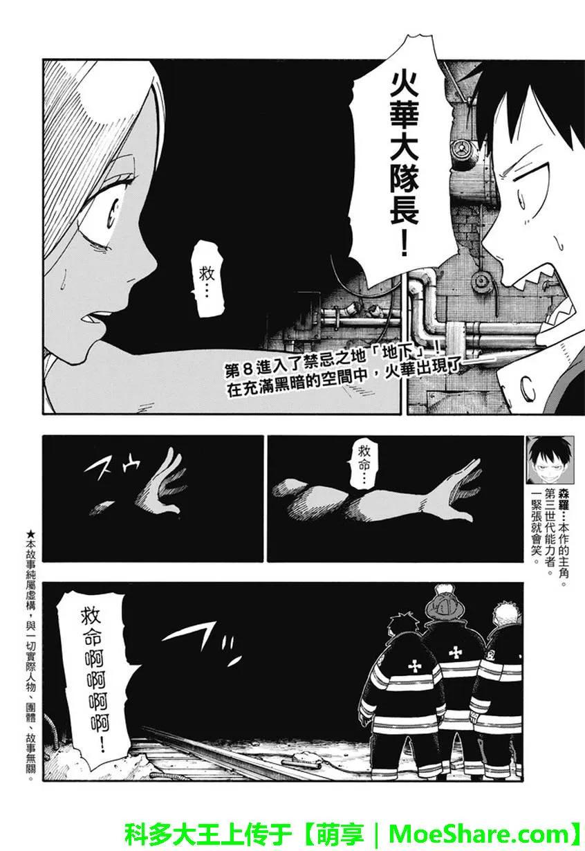 炎炎消防队韩漫全集-68 迷失在黑暗中无删减无遮挡章节图片 