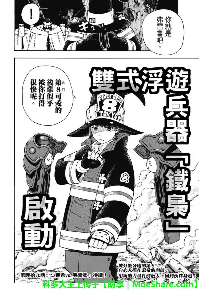 炎炎消防队韩漫全集-68 迷失在黑暗中无删减无遮挡章节图片 