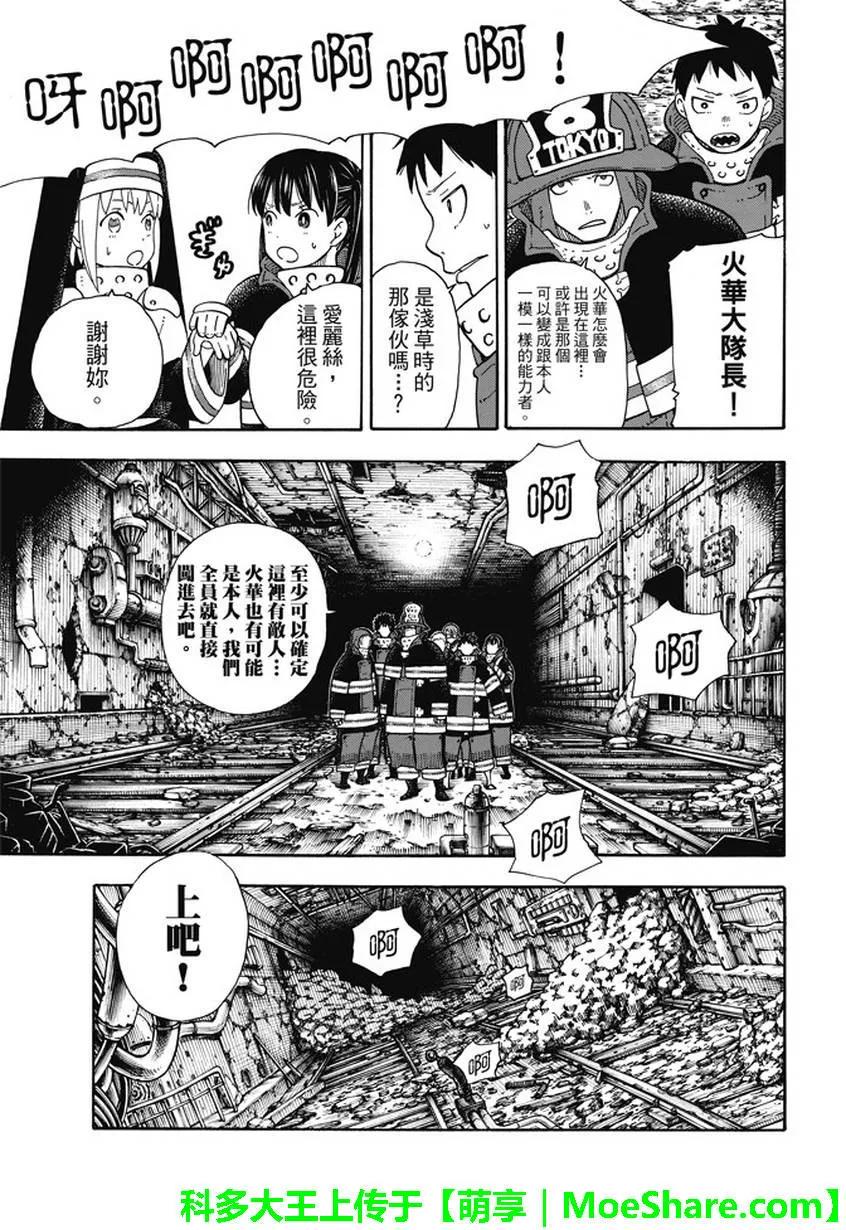 炎炎消防队韩漫全集-68 迷失在黑暗中无删减无遮挡章节图片 