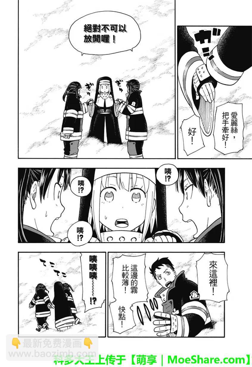 炎炎消防队韩漫全集-68 迷失在黑暗中无删减无遮挡章节图片 