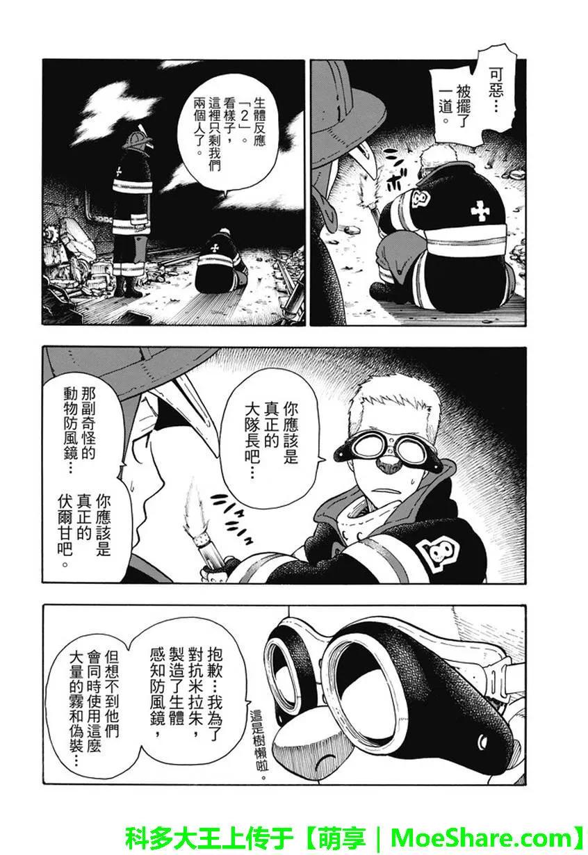 炎炎消防队韩漫全集-68 迷失在黑暗中无删减无遮挡章节图片 