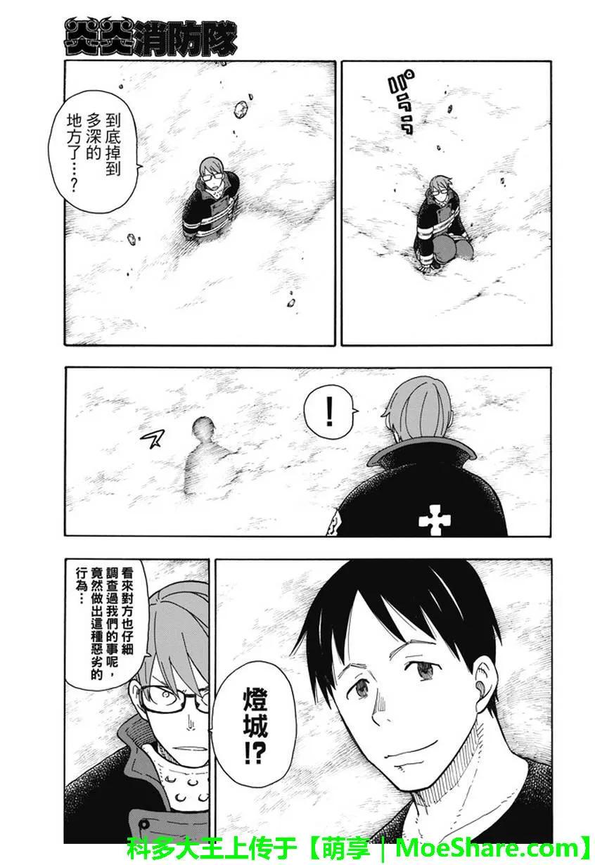 炎炎消防队韩漫全集-68 迷失在黑暗中无删减无遮挡章节图片 