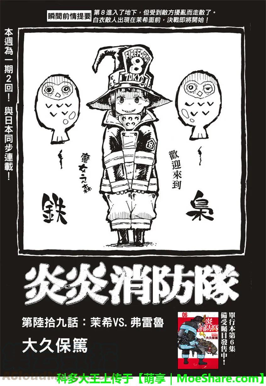 炎炎消防队韩漫全集-69 茉希VS福莱兽无删减无遮挡章节图片 