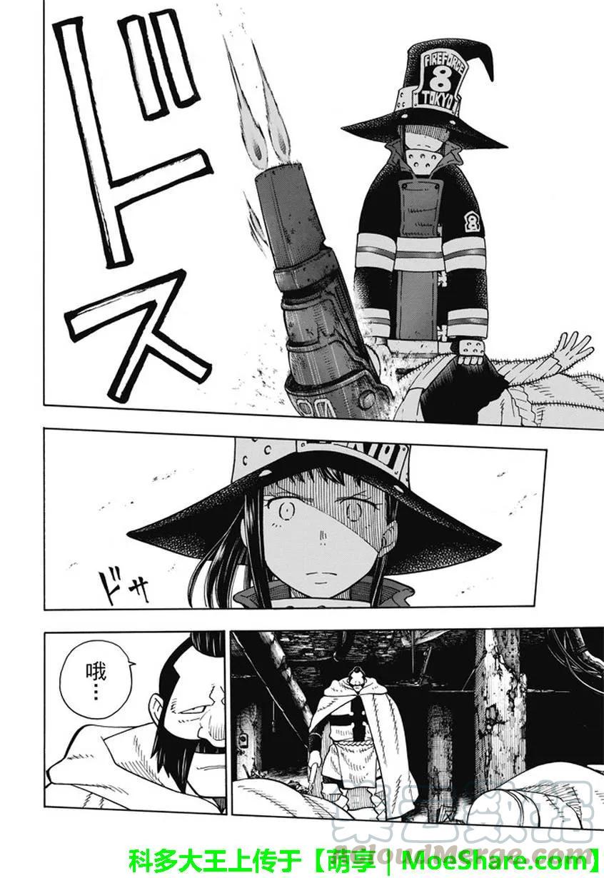 炎炎消防队韩漫全集-69 茉希VS福莱兽无删减无遮挡章节图片 
