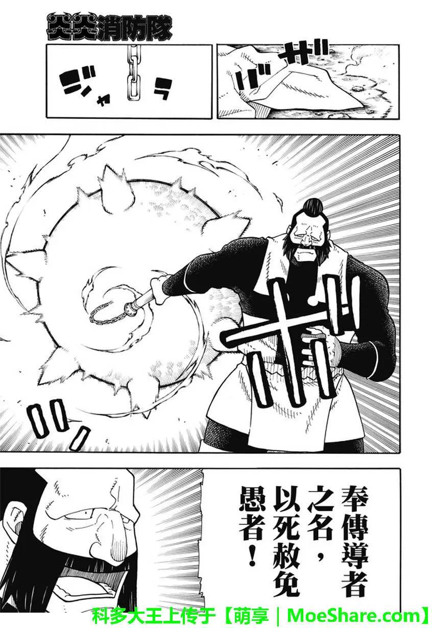 炎炎消防队韩漫全集-69 茉希VS福莱兽无删减无遮挡章节图片 