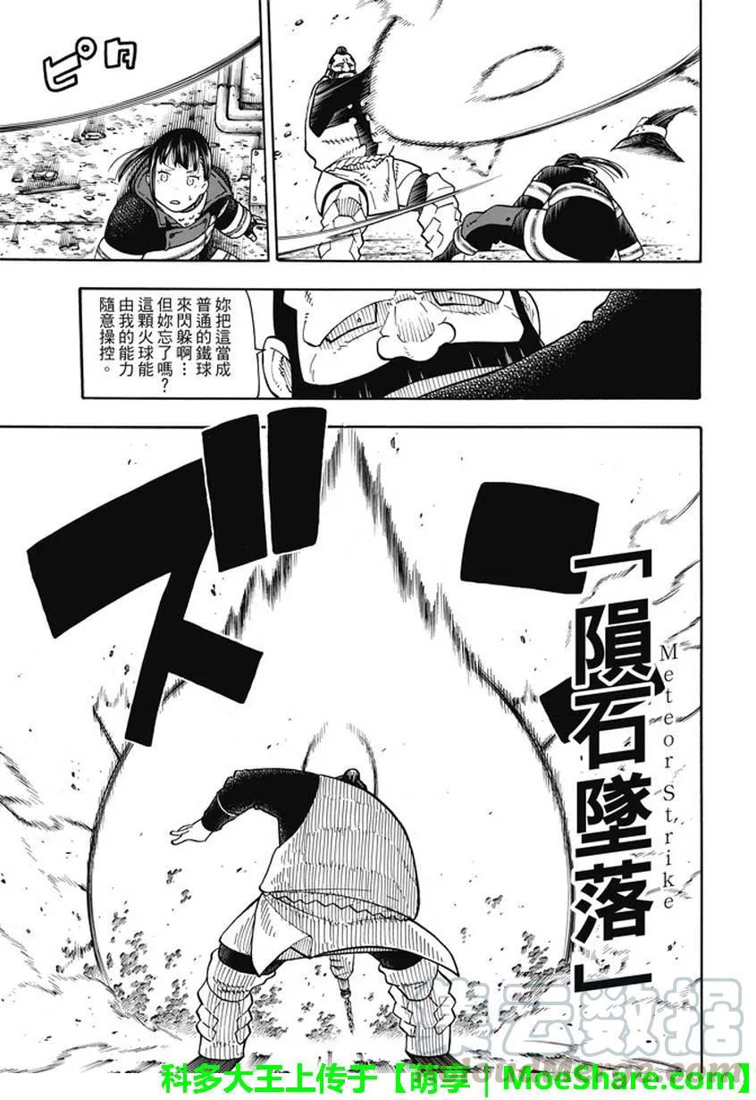 炎炎消防队韩漫全集-69 茉希VS福莱兽无删减无遮挡章节图片 
