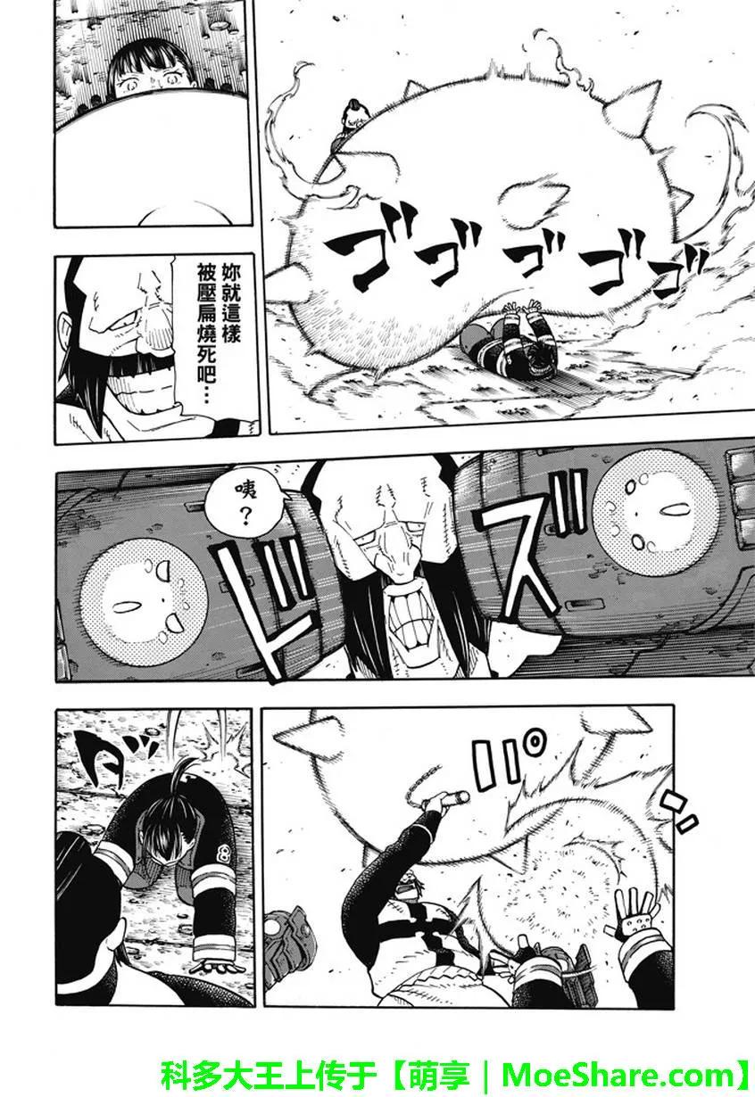 炎炎消防队韩漫全集-69 茉希VS福莱兽无删减无遮挡章节图片 