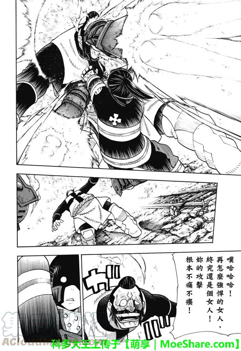炎炎消防队韩漫全集-69 茉希VS福莱兽无删减无遮挡章节图片 