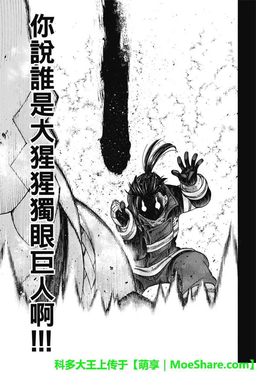炎炎消防队韩漫全集-69 茉希VS福莱兽无删减无遮挡章节图片 