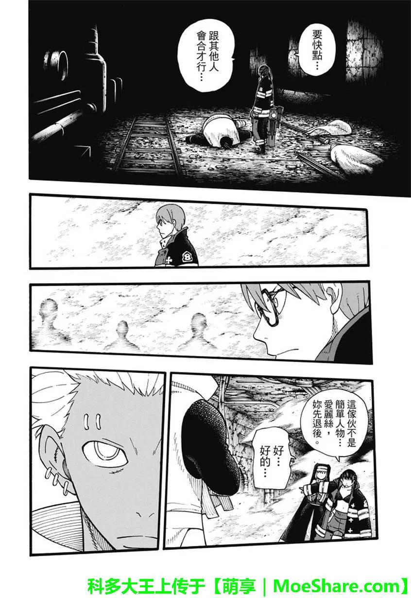 炎炎消防队韩漫全集-69 茉希VS福莱兽无删减无遮挡章节图片 