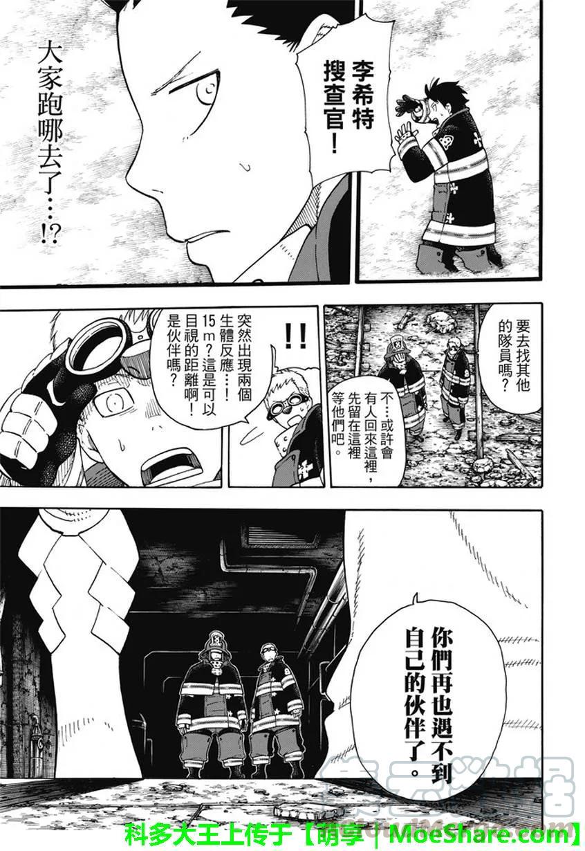炎炎消防队韩漫全集-69 茉希VS福莱兽无删减无遮挡章节图片 