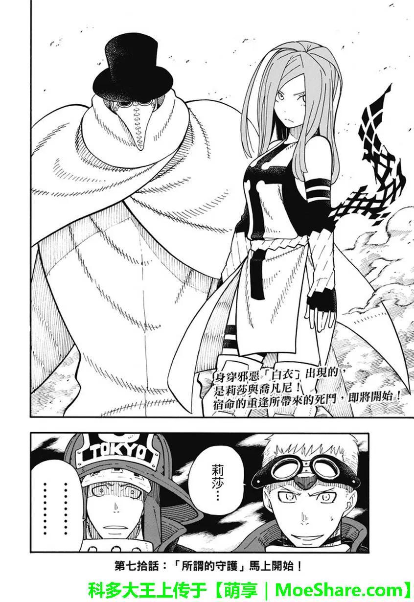 炎炎消防队韩漫全集-69 茉希VS福莱兽无删减无遮挡章节图片 