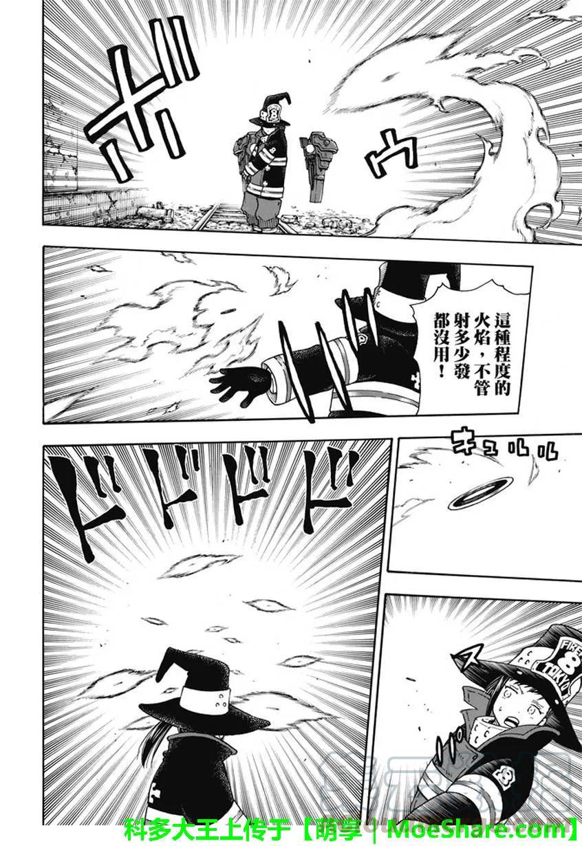 炎炎消防队韩漫全集-69 茉希VS福莱兽无删减无遮挡章节图片 