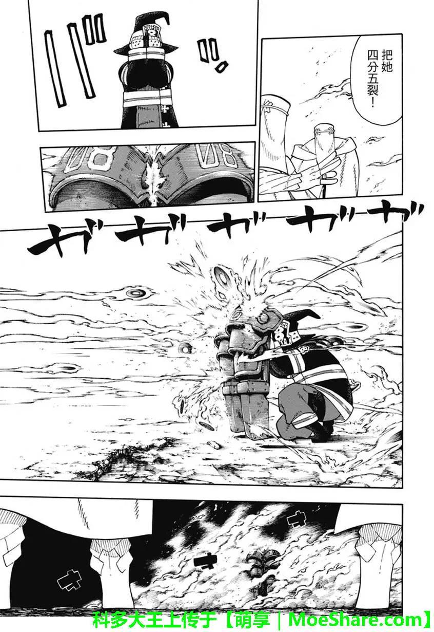 炎炎消防队韩漫全集-69 茉希VS福莱兽无删减无遮挡章节图片 