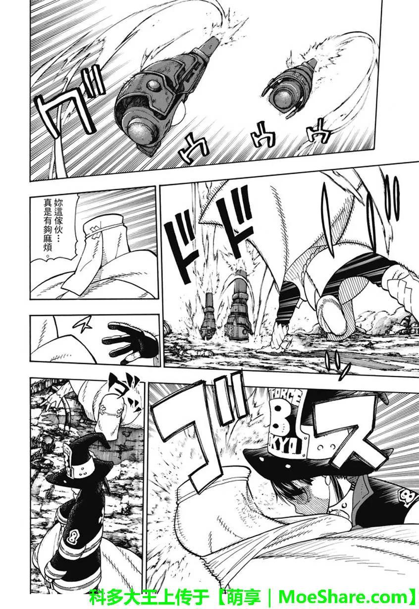炎炎消防队韩漫全集-69 茉希VS福莱兽无删减无遮挡章节图片 