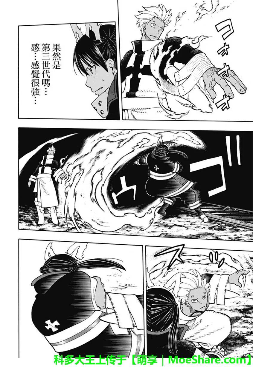 炎炎消防队韩漫全集-70 守护无删减无遮挡章节图片 
