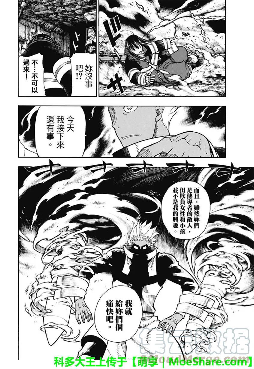 炎炎消防队韩漫全集-70 守护无删减无遮挡章节图片 