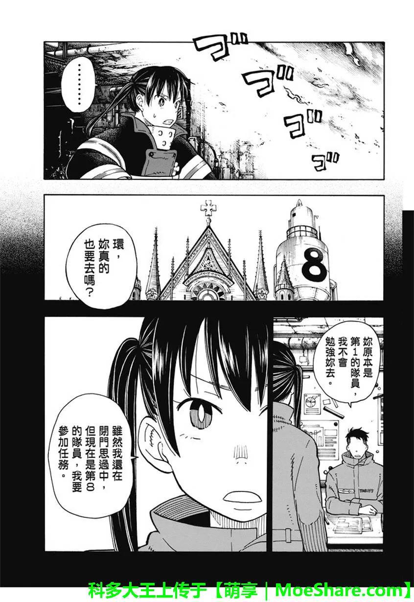 炎炎消防队韩漫全集-70 守护无删减无遮挡章节图片 