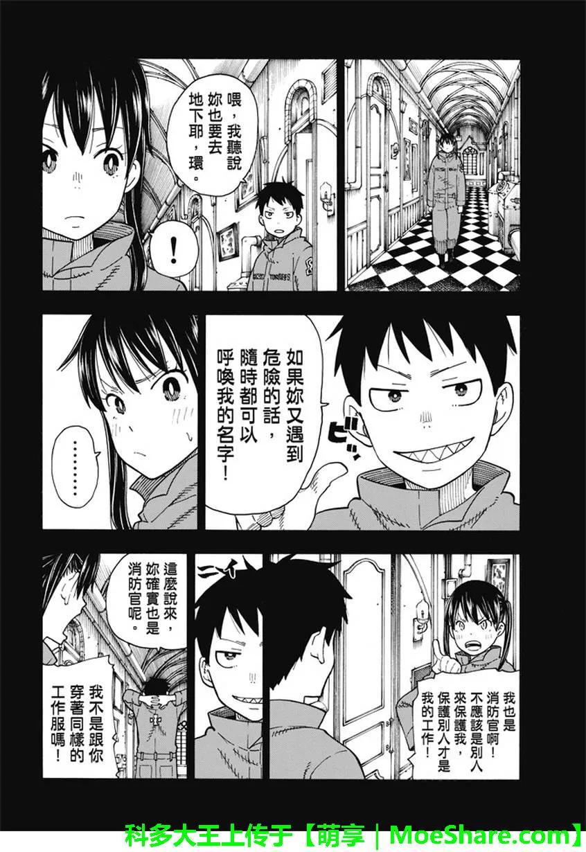 炎炎消防队韩漫全集-70 守护无删减无遮挡章节图片 