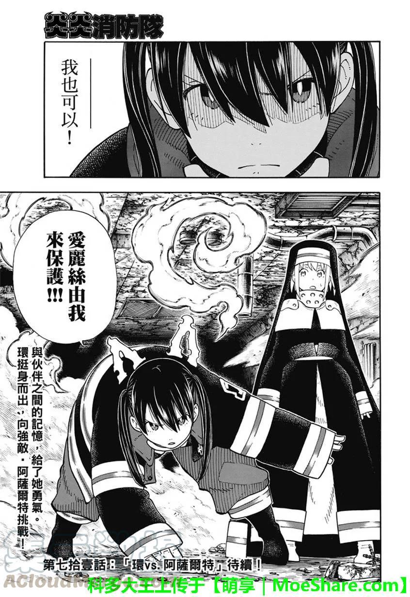 炎炎消防队韩漫全集-70 守护无删减无遮挡章节图片 