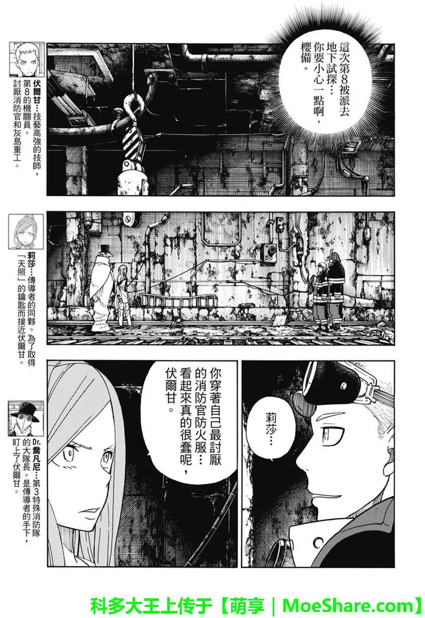炎炎消防队韩漫全集-70 守护无删减无遮挡章节图片 