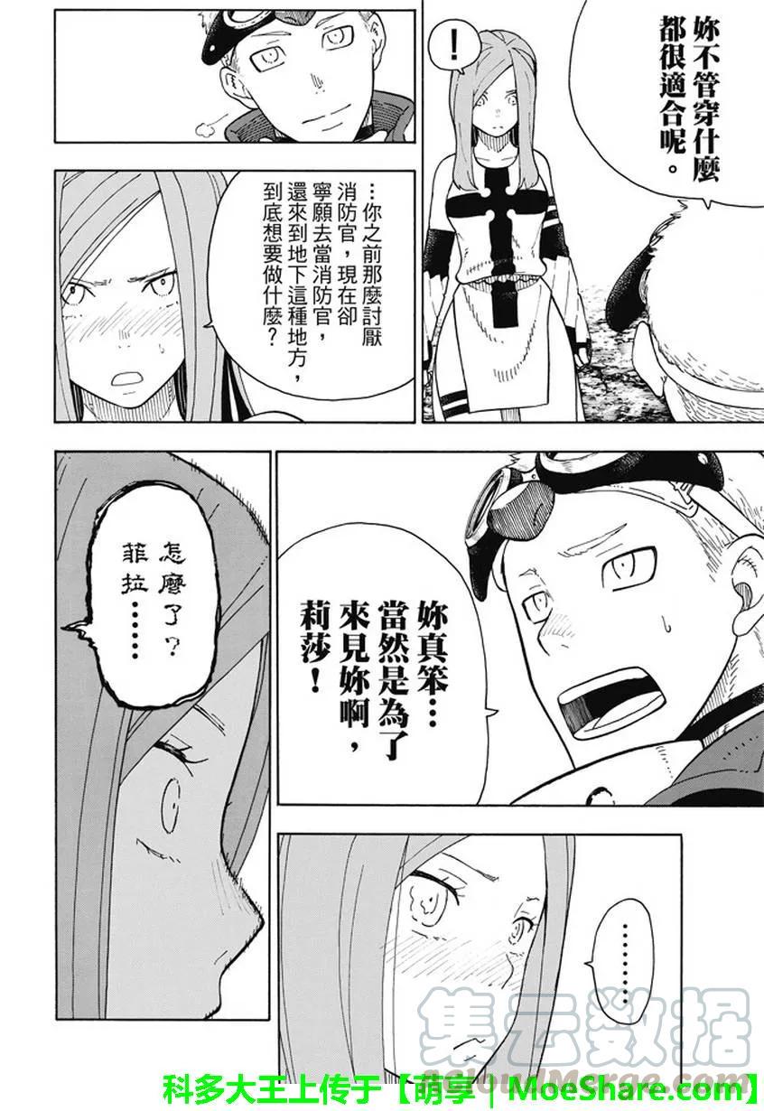炎炎消防队韩漫全集-70 守护无删减无遮挡章节图片 
