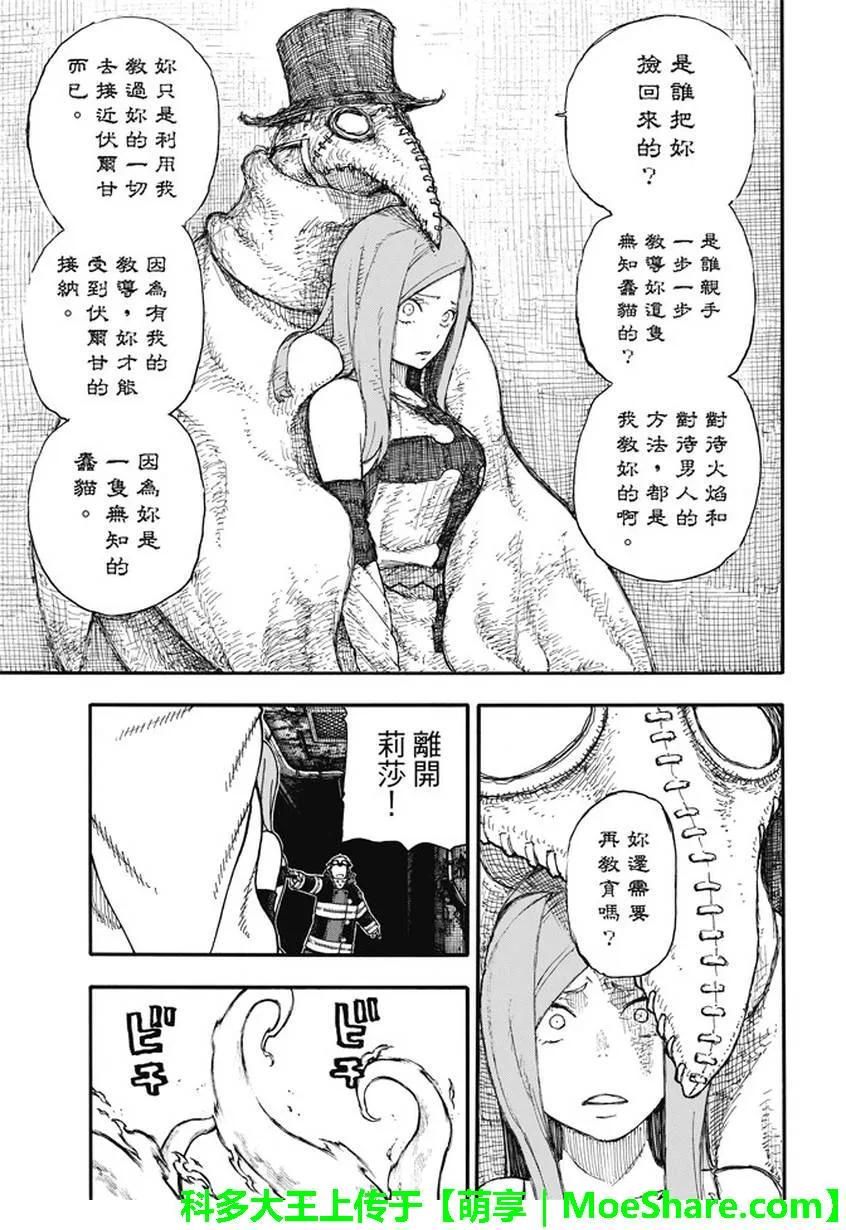 炎炎消防队韩漫全集-70 守护无删减无遮挡章节图片 