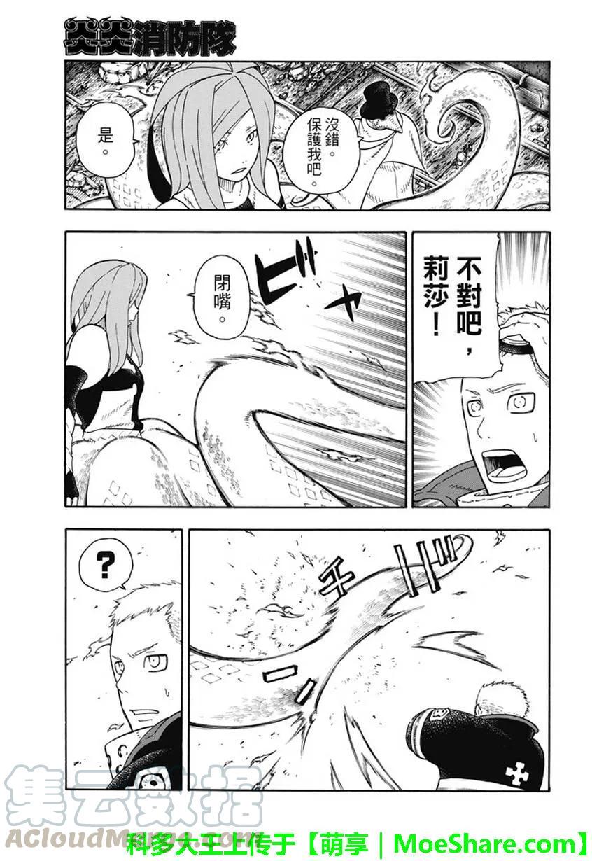 炎炎消防队韩漫全集-70 守护无删减无遮挡章节图片 
