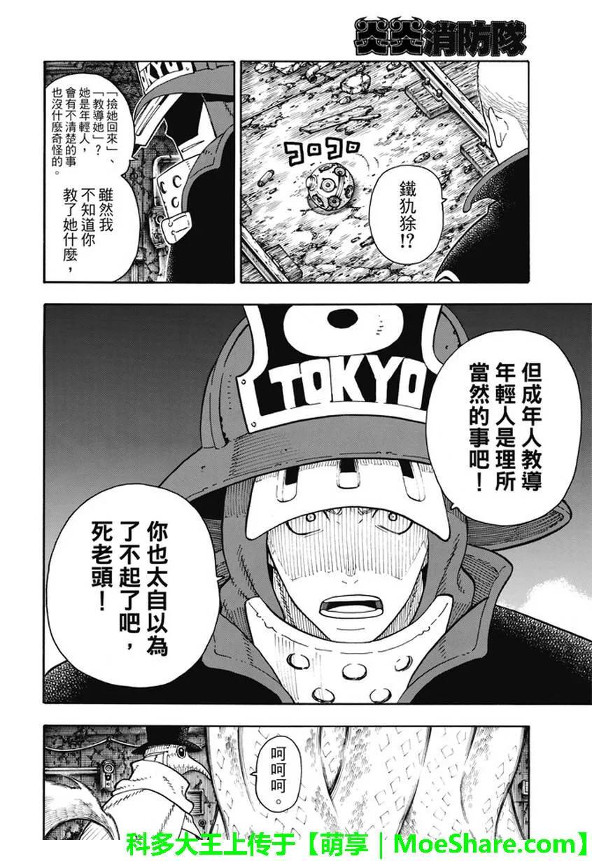 炎炎消防队韩漫全集-70 守护无删减无遮挡章节图片 