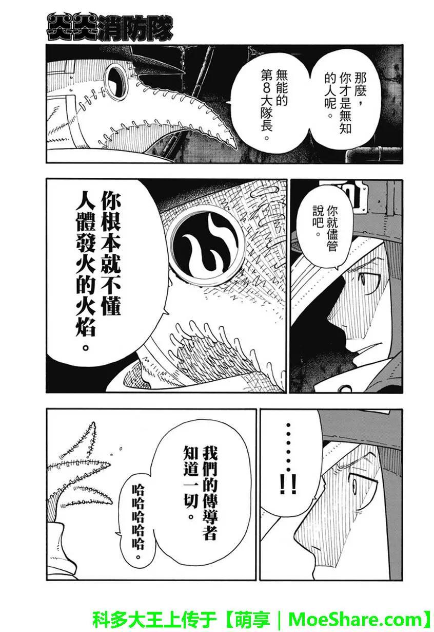 炎炎消防队韩漫全集-70 守护无删减无遮挡章节图片 