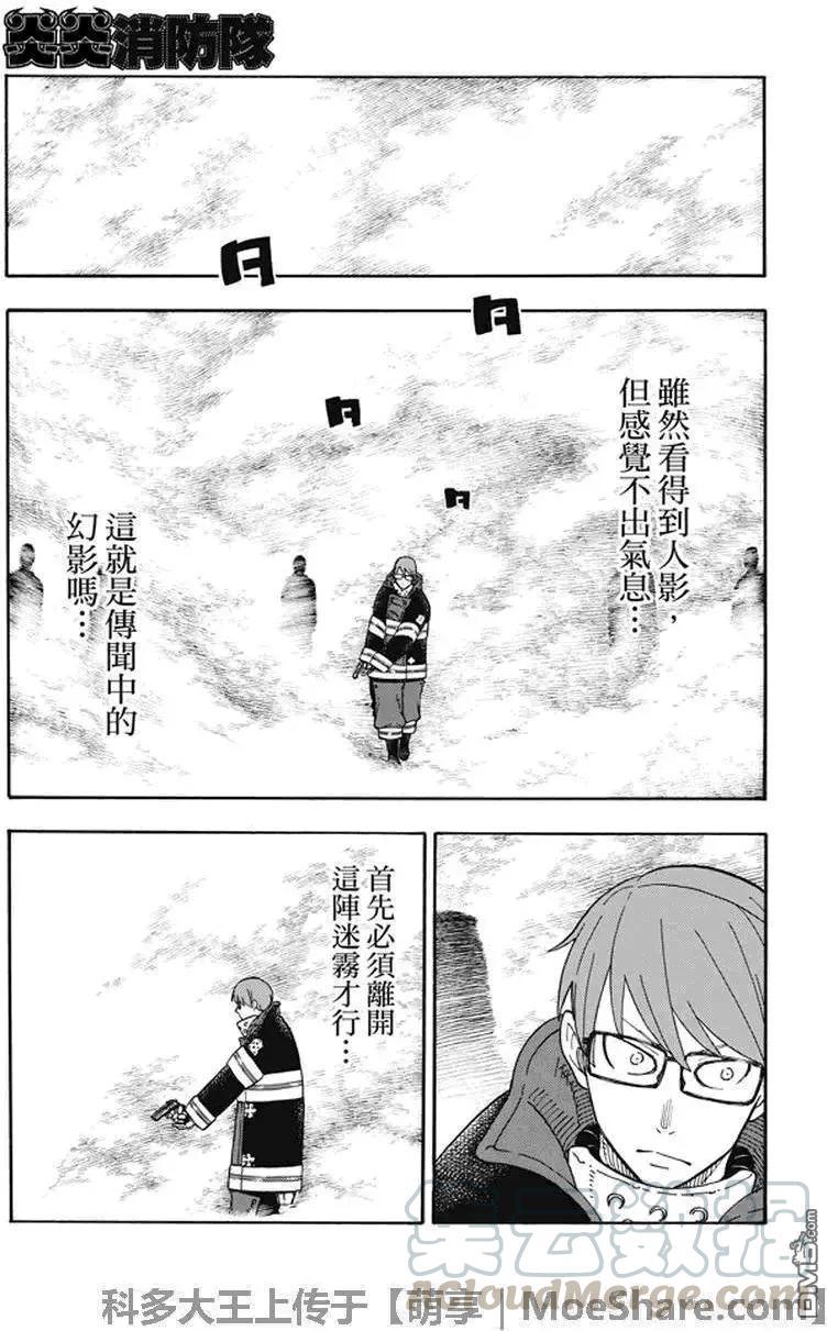炎炎消防队韩漫全集-71 环VS阿鲁萨特无删减无遮挡章节图片 