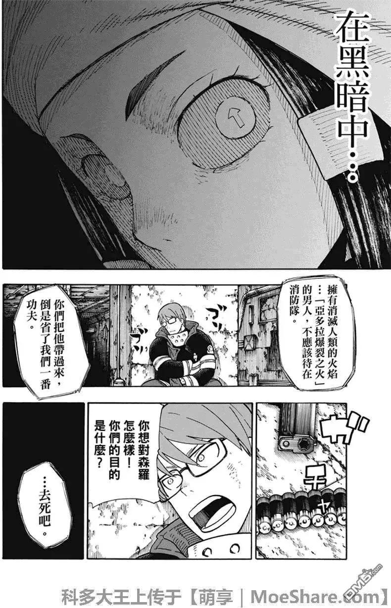 炎炎消防队韩漫全集-71 环VS阿鲁萨特无删减无遮挡章节图片 