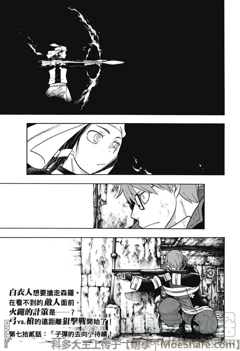 炎炎消防队韩漫全集-71 环VS阿鲁萨特无删减无遮挡章节图片 