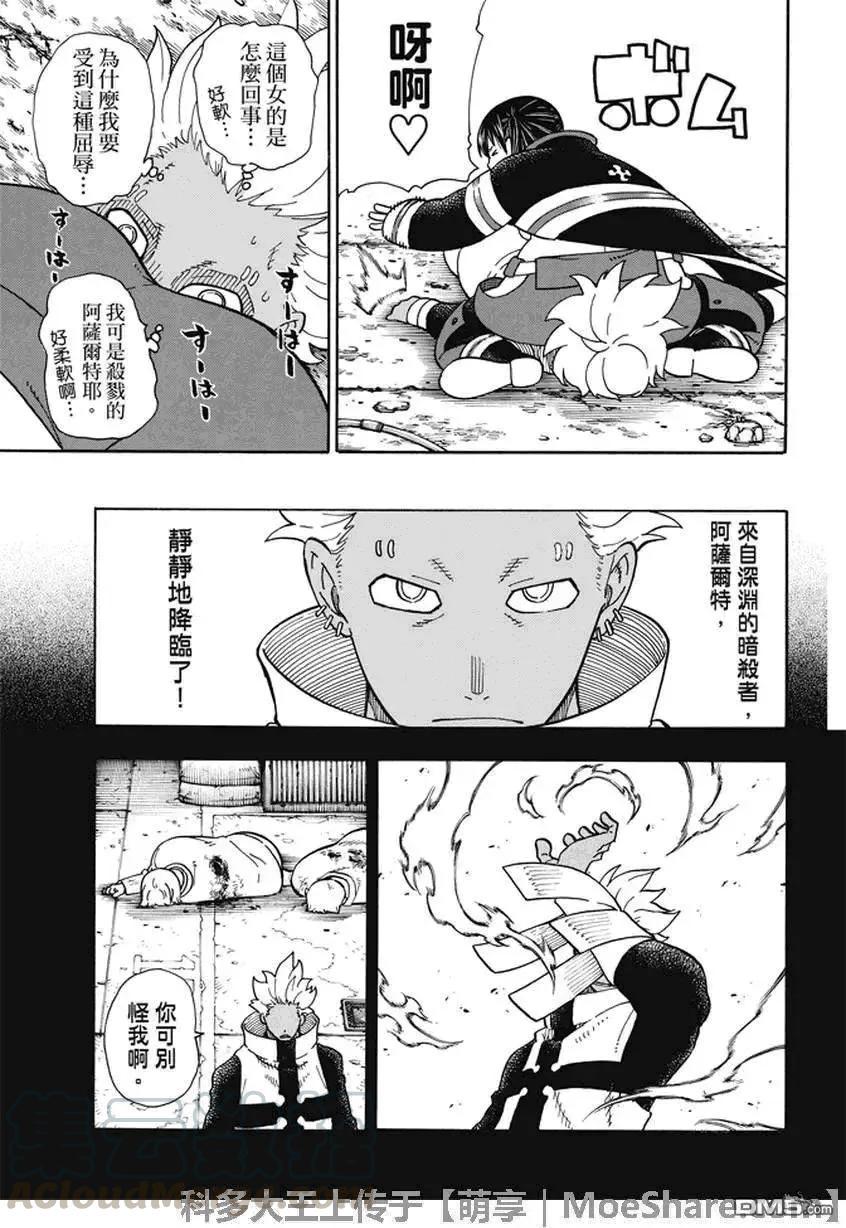 炎炎消防队韩漫全集-71 环VS阿鲁萨特无删减无遮挡章节图片 