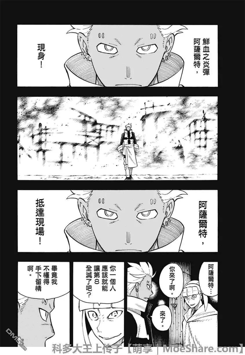 炎炎消防队韩漫全集-71 环VS阿鲁萨特无删减无遮挡章节图片 