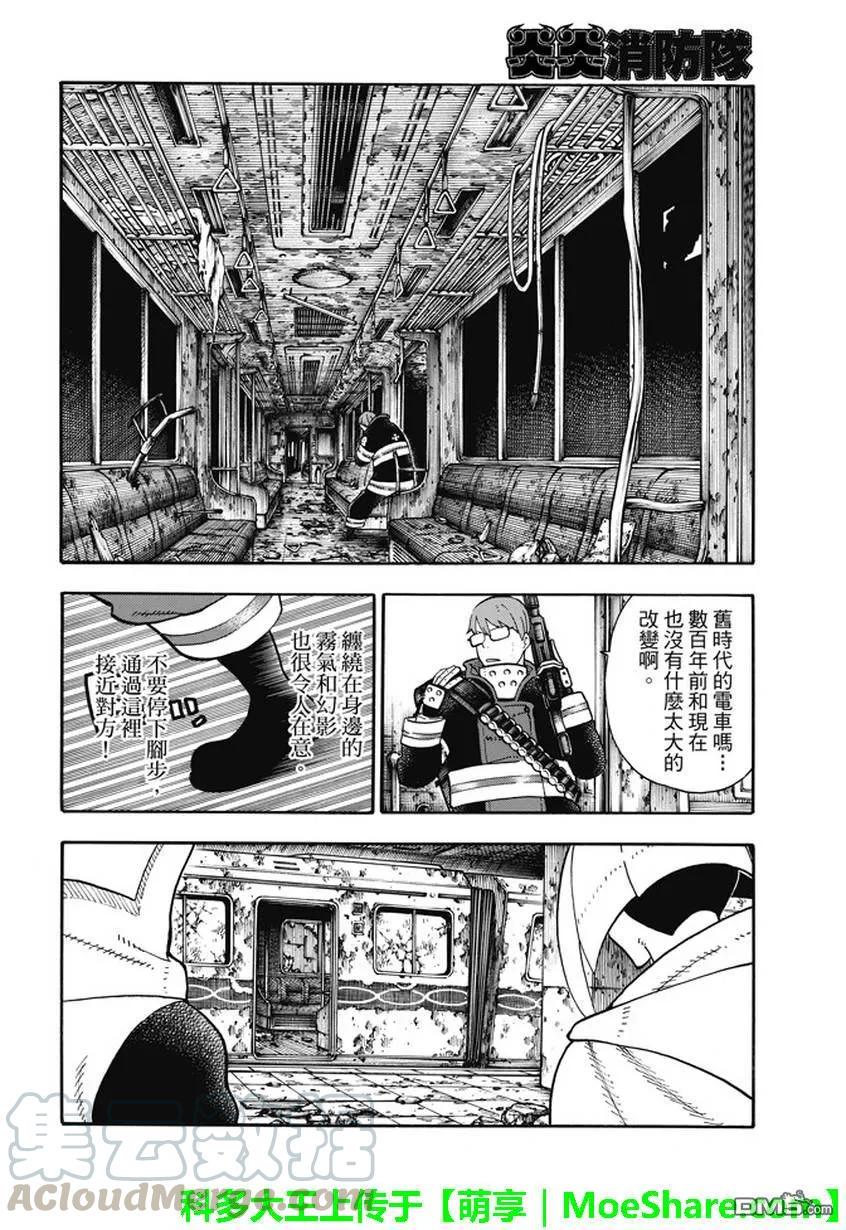 炎炎消防队韩漫全集-72 子弹的去向无删减无遮挡章节图片 