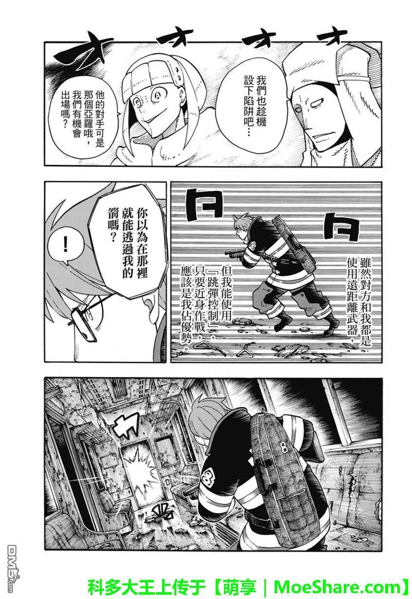 炎炎消防队韩漫全集-72 子弹的去向无删减无遮挡章节图片 