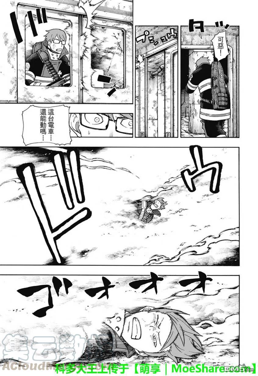 炎炎消防队韩漫全集-72 子弹的去向无删减无遮挡章节图片 