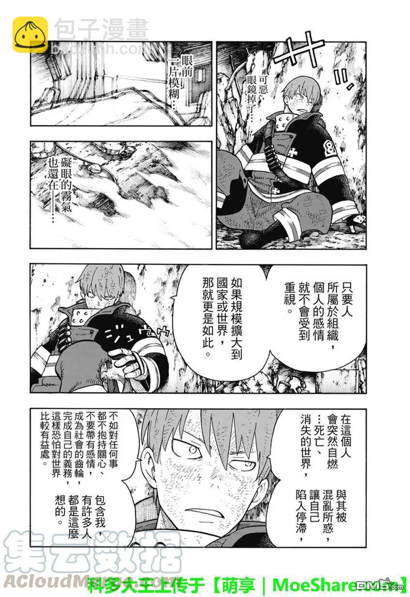 炎炎消防队韩漫全集-72 子弹的去向无删减无遮挡章节图片 