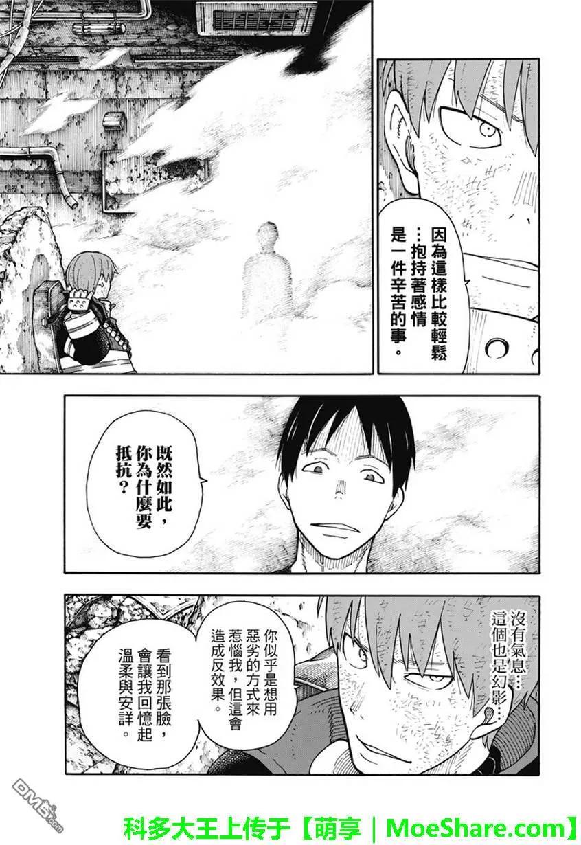 炎炎消防队韩漫全集-72 子弹的去向无删减无遮挡章节图片 