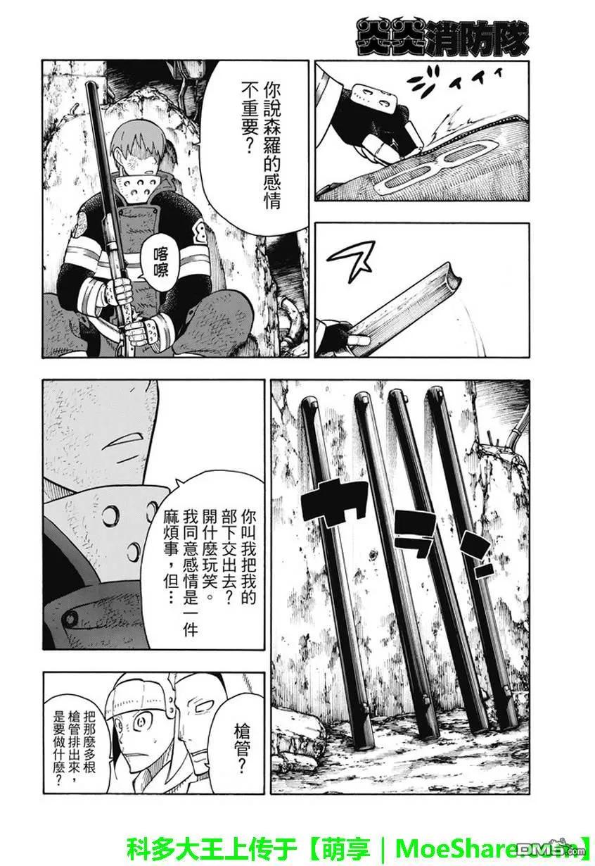 炎炎消防队韩漫全集-72 子弹的去向无删减无遮挡章节图片 