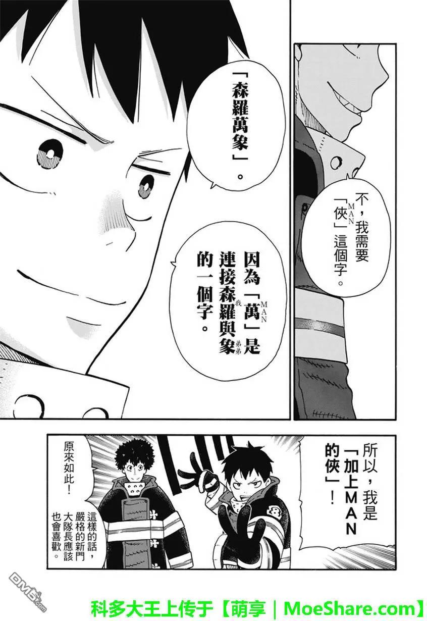 炎炎消防队韩漫全集-72 子弹的去向无删减无遮挡章节图片 