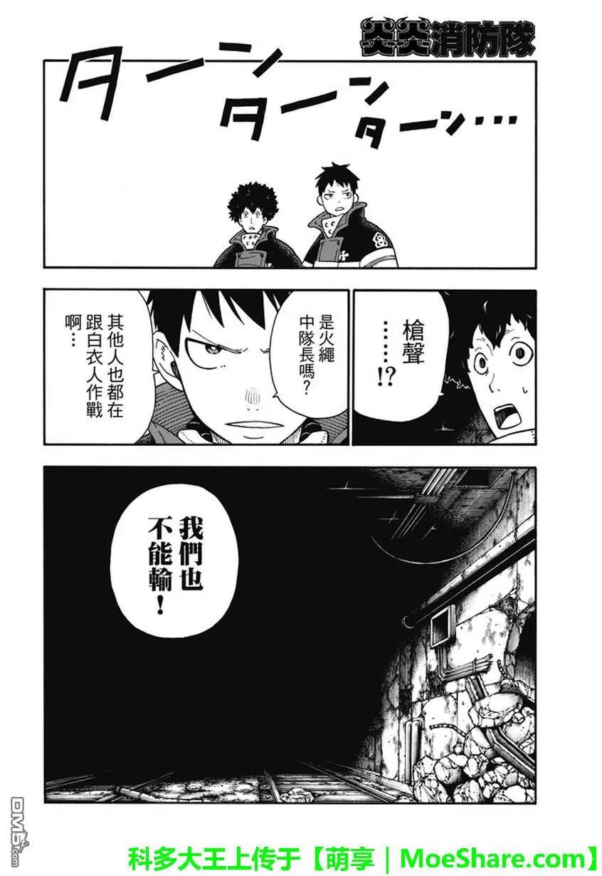 炎炎消防队韩漫全集-72 子弹的去向无删减无遮挡章节图片 
