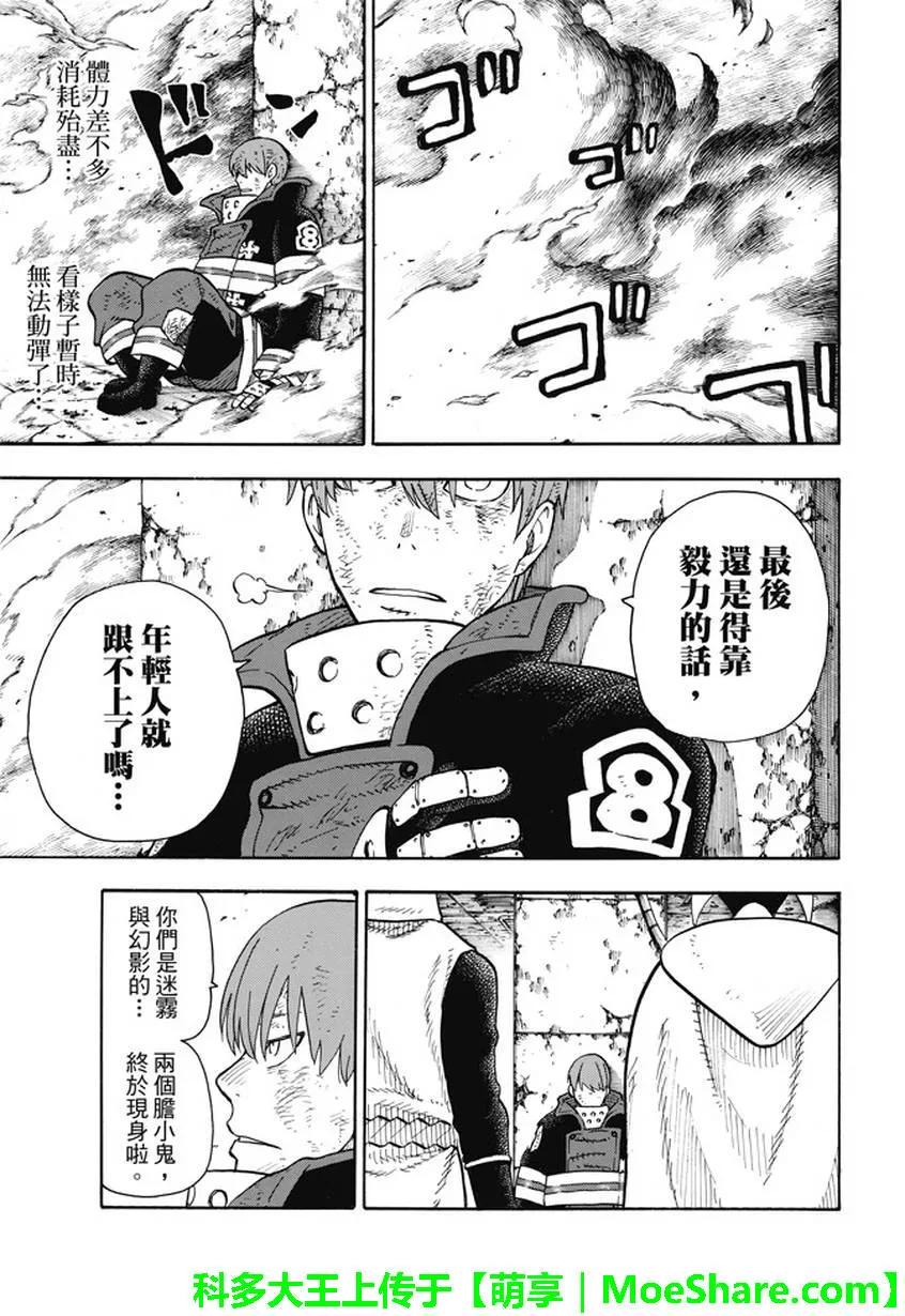 炎炎消防队韩漫全集-73 荣誉加身无删减无遮挡章节图片 